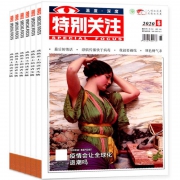 《特别关注》期刊杂志 随机5册
