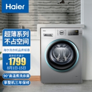 18日0点：Haier 海尔 EG8012B39SU1 8公斤 滚筒洗衣机