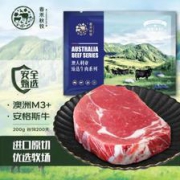 PLUS会员：chunheqiumu 春禾秋牧 安格斯M3上脑原切牛排 200g*5件