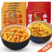 三通食品 蒜香小龙虾*2+蟹黄拌面*2