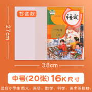 chanyi 创易 16K透明包书套 20张 送48枚姓名贴