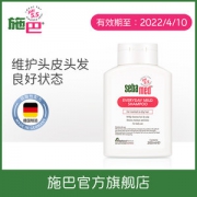 德国进口  Sebamed 施巴 无硅油 温和洗发液 200ml 强健头皮