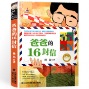 《爸爸的16封信》小学生必读课外读物 券后9.5元包邮