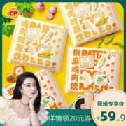 正大食品 彩虹早餐饺（椒麻鸡肉饺+鸡肉时蔬饺）230g*5袋