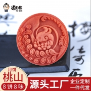 道自在 桃山月饼繁花 6饼6味