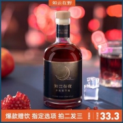 世博会礼品供应商 如云在野 石榴酒 水果味甜酒 375ml
