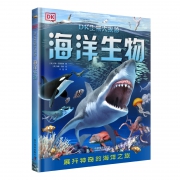《DK生物大揭秘:海洋生物》  精装版