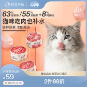 网易严选 浓汤红肉猫罐头 85gx12罐x2件