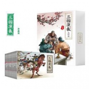 《三国演义》纯手绘珍藏版 连环画