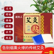 武夫人 颈肩腰腿热敷艾草贴 10贴
