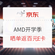 促销攻略：买电脑，选锐龙版！AMD开学季狂欢进行中，你想知道的都在这里！