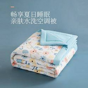 Dohia 多喜爱 可水洗亲肤夏凉被