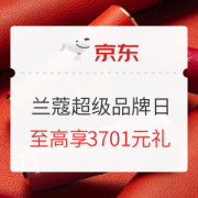 促销活动：京东 兰蔻超级品牌日