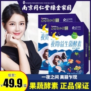 薇娅推荐 南京同仁堂 夜间益生菌酵素60片x1盒体验装