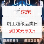 促销活动：京东商城 厨卫超级品类日 厨卫电器促销