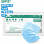 三层防护！福可安 一次性医用外科口罩  50只