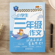 《小学生作文》（全4册）