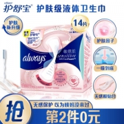 PLUS会员：whisper 护舒宝 敏感肌系列 粉色液体卫生巾 270mm*14片