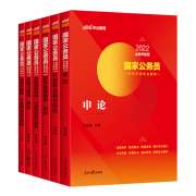 中公 2022国考 公务员 考试通用教材