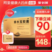 济民可信 金水宝胶囊 270粒 补肾虚肺虚体虚