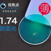 凯米 U6 防蓝光膜层 1.60折射率镜片*2片