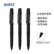 BAOKE 宝克 PC1838 0.7mm大容量中性笔品质办公签字笔磨砂笔杆水笔 黑色 12支/盒