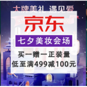 促销活动：京东美妆 大牌美礼分会场