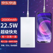 京东京造 充电宝20000毫安时 华为5A超级快充22.5W大容量移动电源18WPD快充 安卓苹果通用可登机