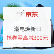 促销活动：京东 宁美官方旗舰店 潮电焕新日