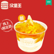 某猫U先！BURGER KING 汉堡王 芒果西柚新地  单次兑换券 电子券
