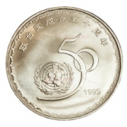 1995年联合国成立50周年 纪念币