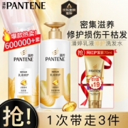 PLUS会员：PANTENE 潘婷 乳液修护 洗护套装（洗500g+护500g+赠 护发素 70ml）