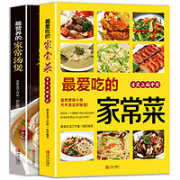 《家常菜菜谱+汤煲菜谱》全2册