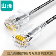 SAMZHE 山泽 CAT6A超六类网线 细线 0.5米