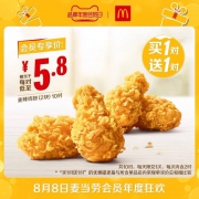 8号0点：麦当劳 麦辣鸡翅买一送一 5次券 电子优惠券