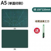 JIELI 杰利 A5切割垫板 15*22cm 送美工刀