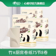 心相印 竹π 厨房专用纸巾 75节*8卷