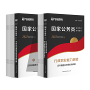 华图 2022国考 行测申论真题试卷 8套行测+14套申论共22套