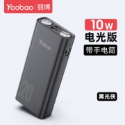 羽博 20000毫安充电宝 带强光手电