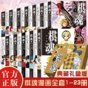 官方正版  《棋魂》修订版盒装全23册经典漫画