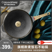 CorningWare 康宁 星耀系列 麦饭石炒锅 30cm