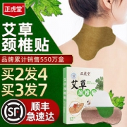 正虎堂 艾草温灸热敷贴 颈椎/膝盖贴 12贴