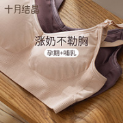 十月结晶 孕妇内衣 送储奶袋10片+防溢乳垫8片