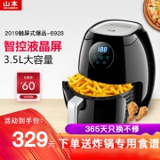 值哭！3.5L 山本全自动智能空气炸锅 SB-6878