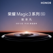 新品预售、22点开始：HONOR 荣耀 Magic3 5G 智能手机 8GB+128GB/8GB+256GB