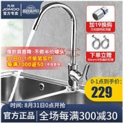 JOMOO 九牧 厨房水龙头家用节水冷热洗菜盆水龙头360度旋转水槽龙头 厨房节水龙头33080