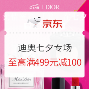 促销活动：京东 迪奥美妆京东自营专区