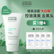Annemarie Borlind 安娜柏林 清纯洁面啫哩 150ml