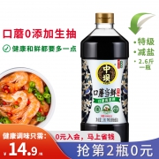 中坝 口蘑  酱油 1.08L*2件