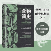《食物简史：从餐桌上认识全世界》